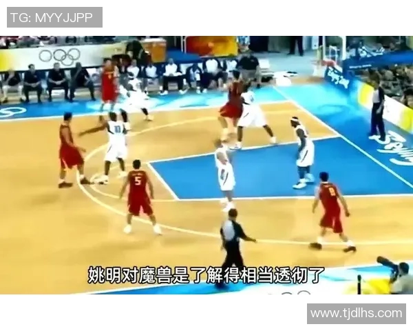 姚明与搞笑对手的篮球对决趣事分享与精彩瞬间回顾